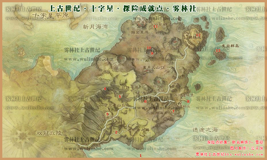 西大陆十字星平原探险成就点分布[全]