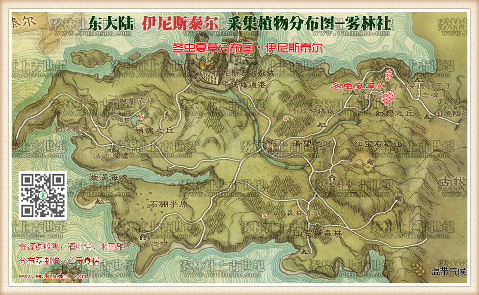 东大陆伊尼斯泰尔冬虫夏草