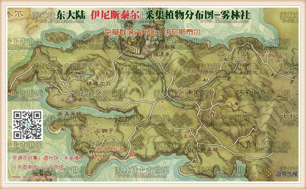 东大陆伊尼斯泰尔杂草群落