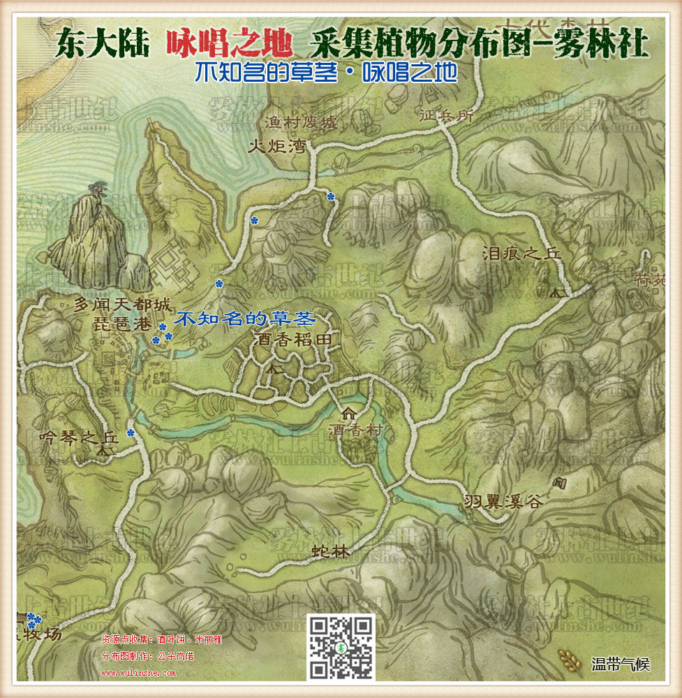 东大陆咏唱之地不知名的草茎