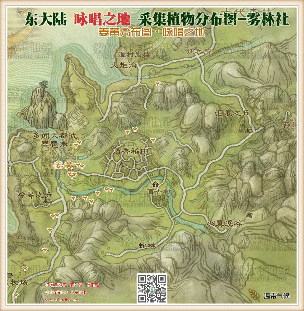 东大陆咏唱之地姜黄