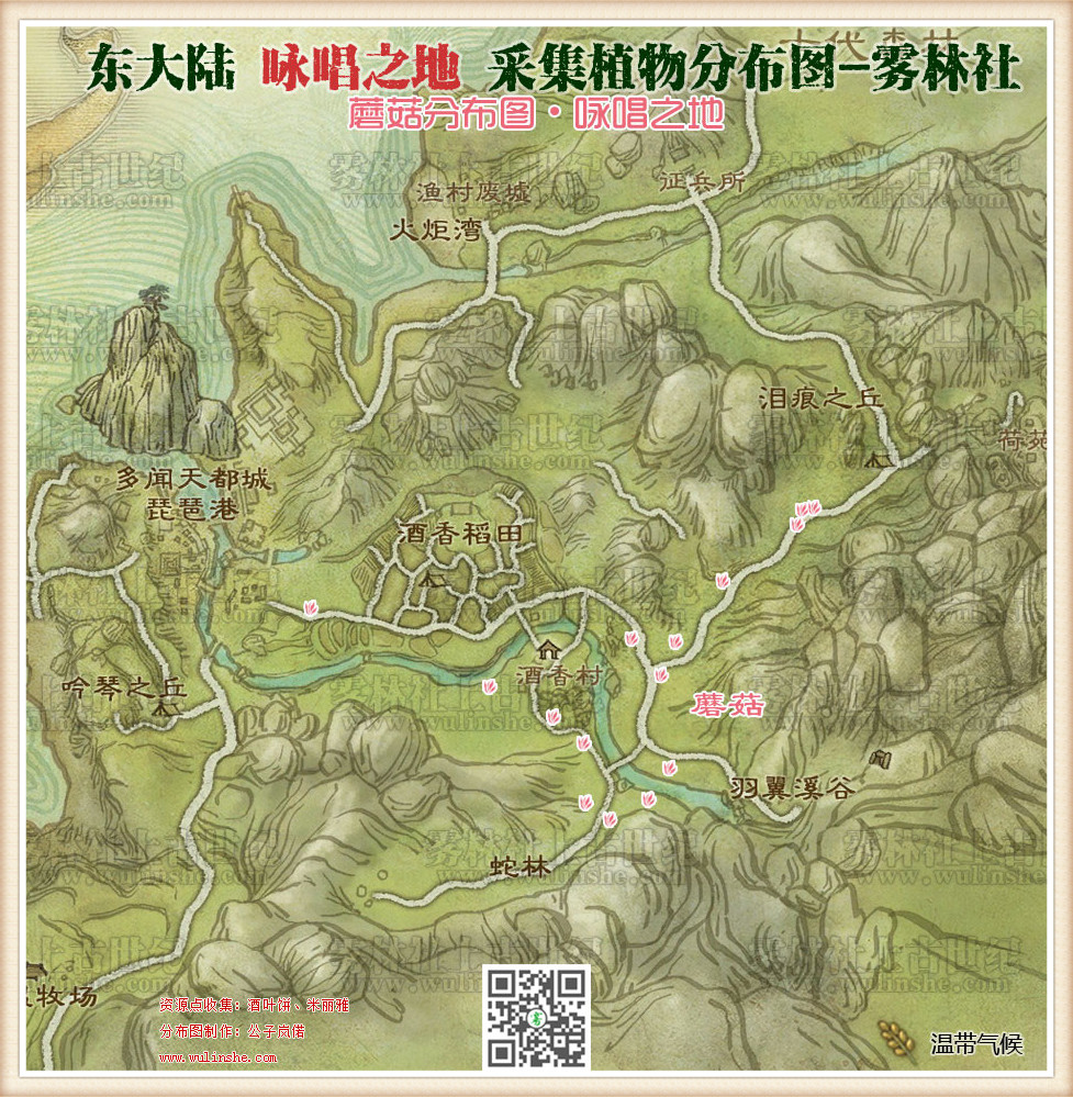 咏唱之地蘑菇