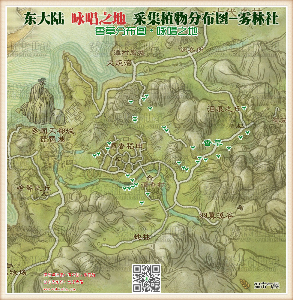 咏唱之地香草