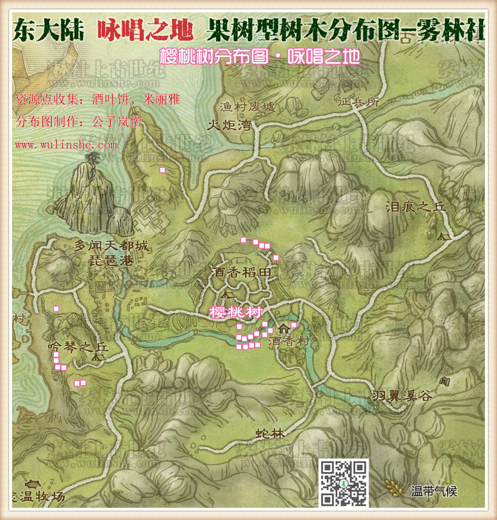 咏唱之地樱桃树